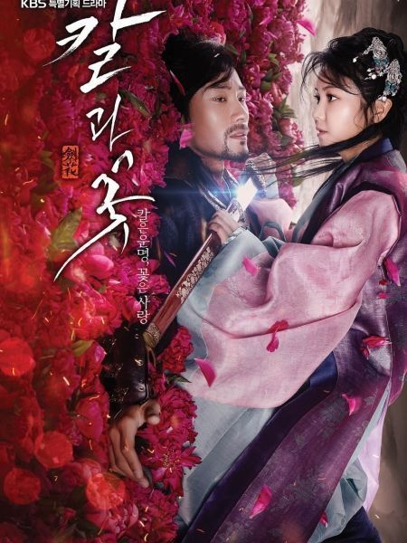 Hoa Kiếm | Sword And Flower (2012)