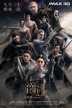 Tước Tích | LORD: Legend Of Ravaging Dynasties (2016)