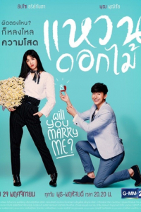 Nhẫn Hoa | Waen Dok Mai (2017)
