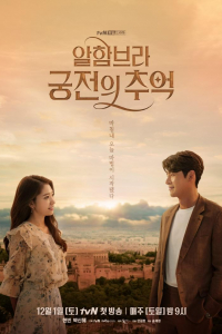 Ký Ức Alhambra | Memories Of The Alhambra (2018)