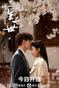 Một Đời Một Kiếp ( Nhất Sinh Nhất Thế) | Forever And Ever (2021)