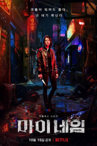 Tên Của Tôi | My Name (2021)