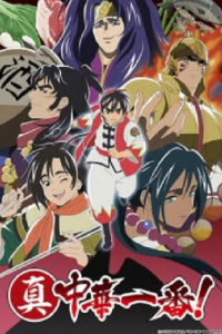 Shin Chuuka Ichiban! 2nd Season | New Cooking Master Boy 2 (2021)