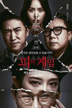 Trò Chơi Máu | Blood Game (2021)
